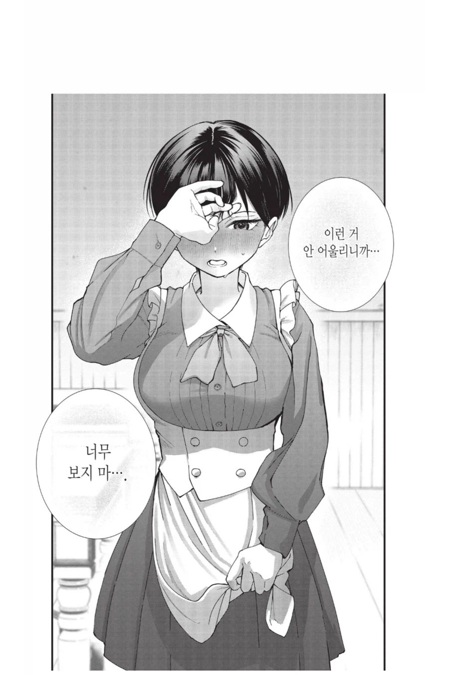 톰보이쉬한 여자친구 : 보지! 보지!!_1.webp