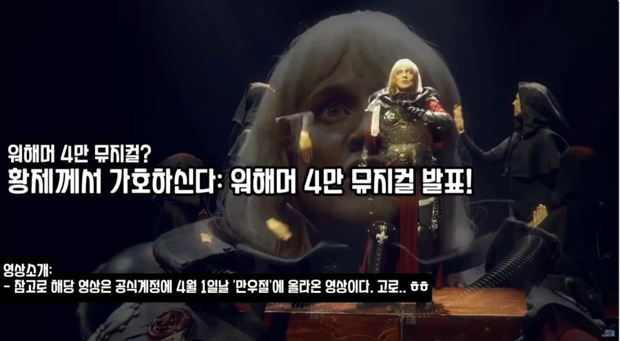 워해머40k 뮤지컬.JPG_9.webp