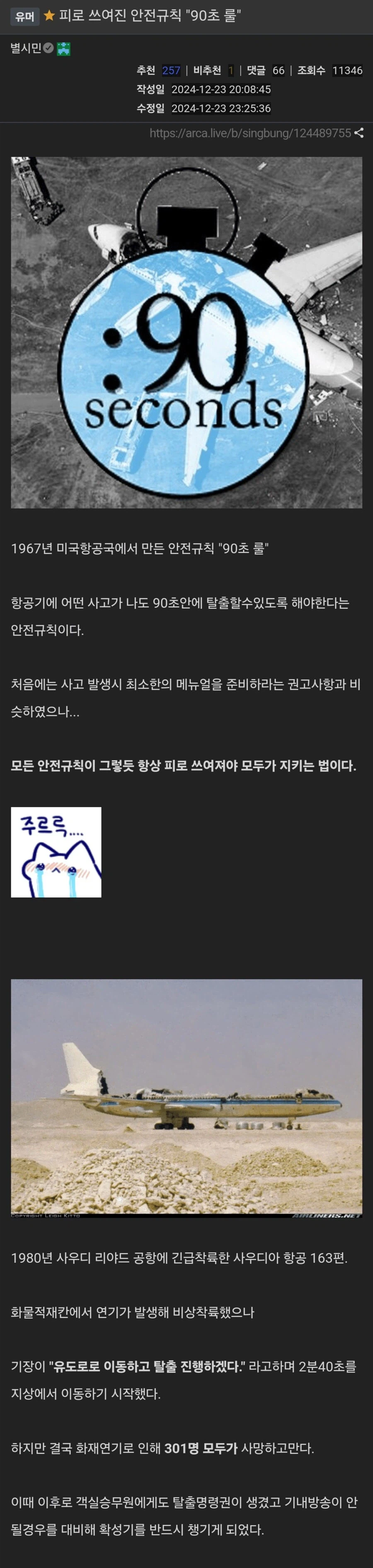 피로 쓰여진 안전규칙_1.webp