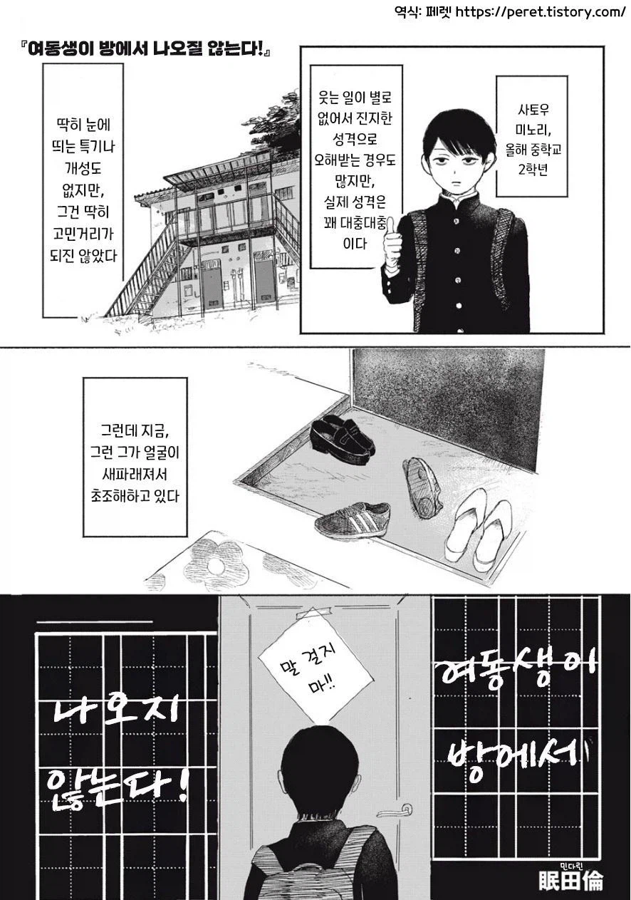 방에서 틀어박힌 여동생이 걱정되는 오빠_1.webp