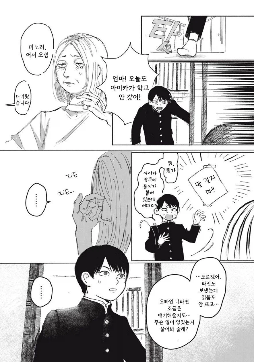 방에서 틀어박힌 여동생이 걱정되는 오빠_2.webp