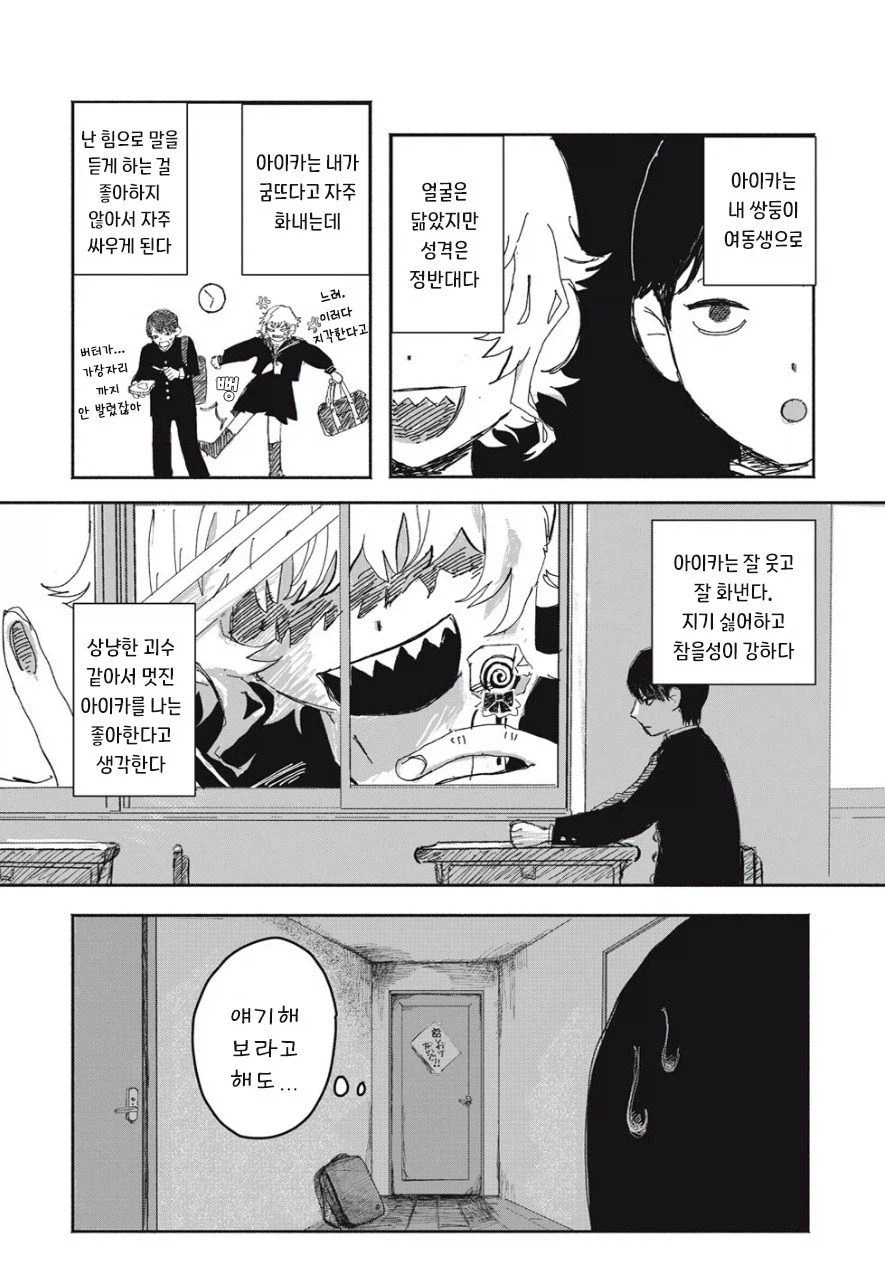 방에서 틀어박힌 여동생이 걱정되는 오빠_3.webp