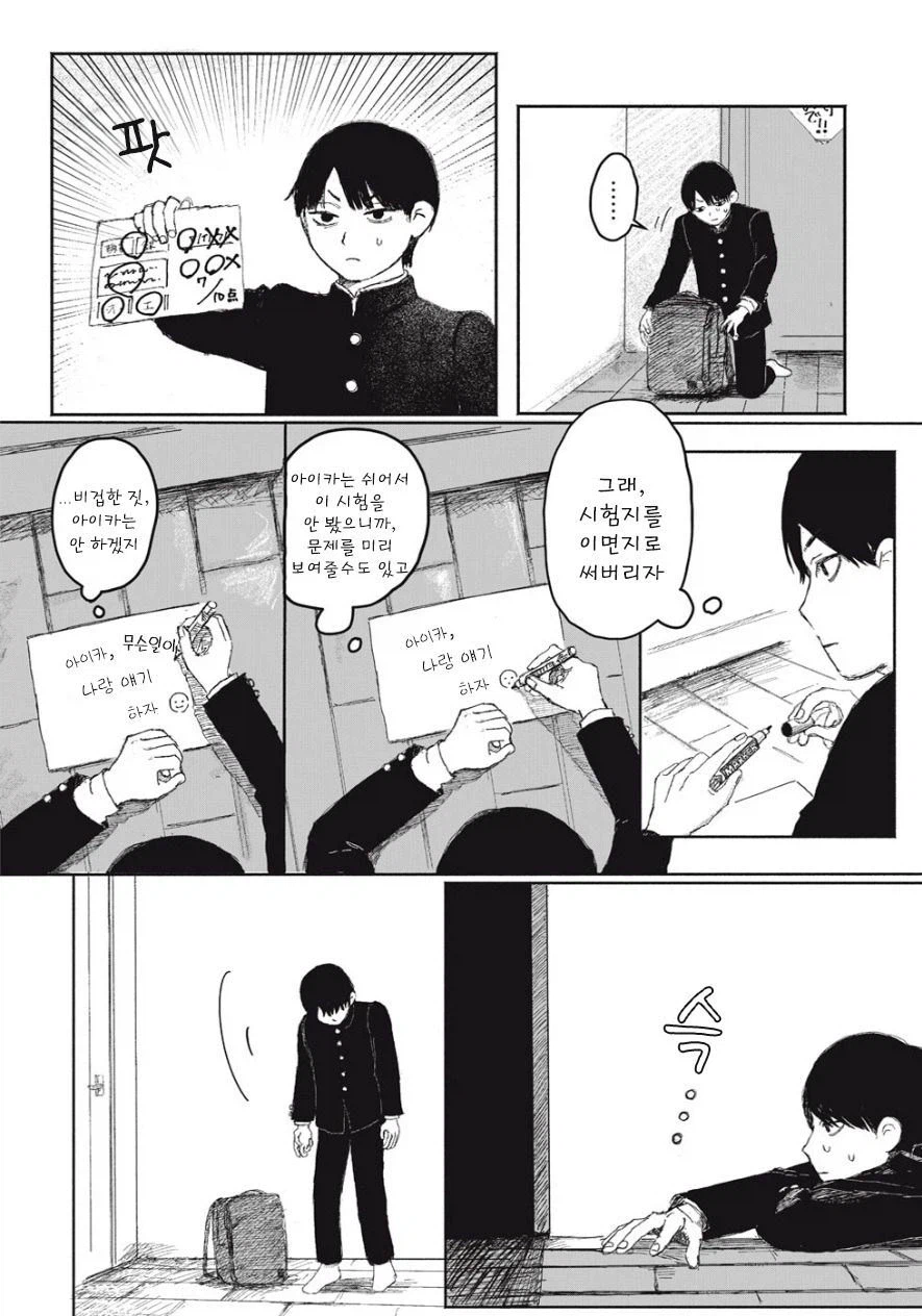 방에서 틀어박힌 여동생이 걱정되는 오빠_4.webp