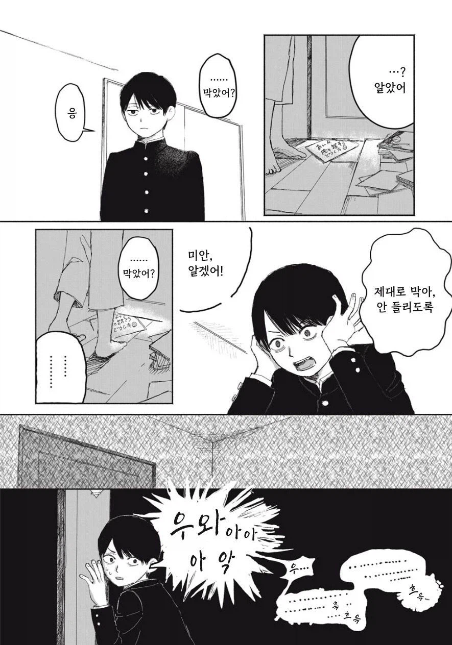 방에서 틀어박힌 여동생이 걱정되는 오빠_6.webp