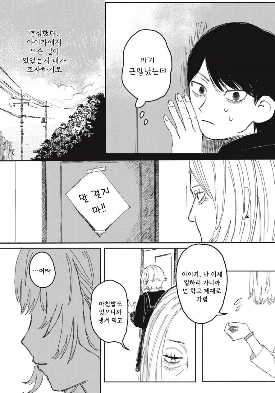 방에서 틀어박힌 여동생이 걱정되는 오빠_7.webp