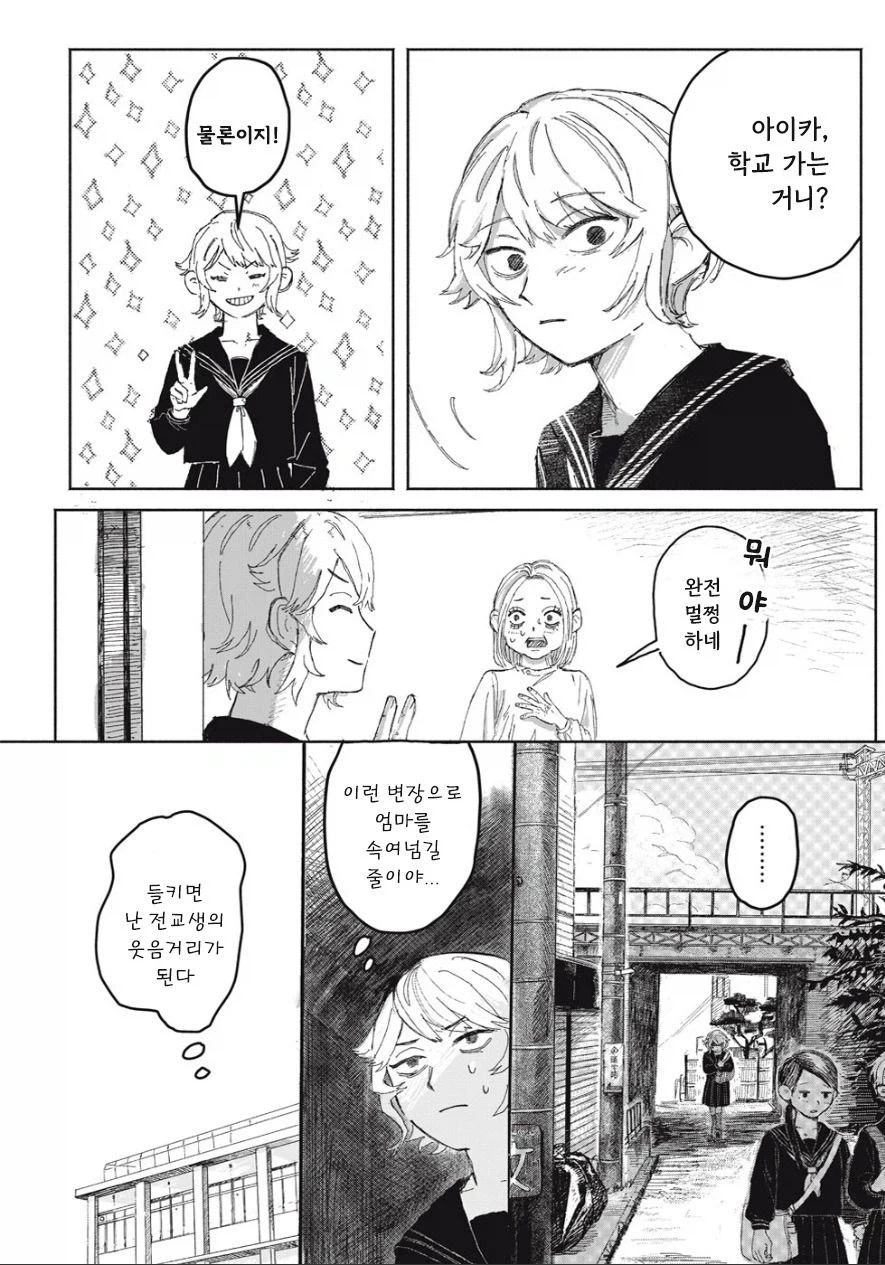 방에서 틀어박힌 여동생이 걱정되는 오빠_8.webp