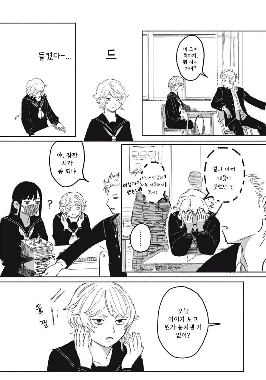 방에서 틀어박힌 여동생이 걱정되는 오빠_11.webp