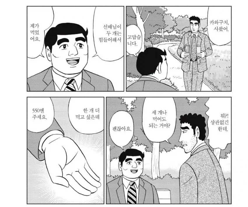 곤약인간들이 지배한 세계관_2.webp