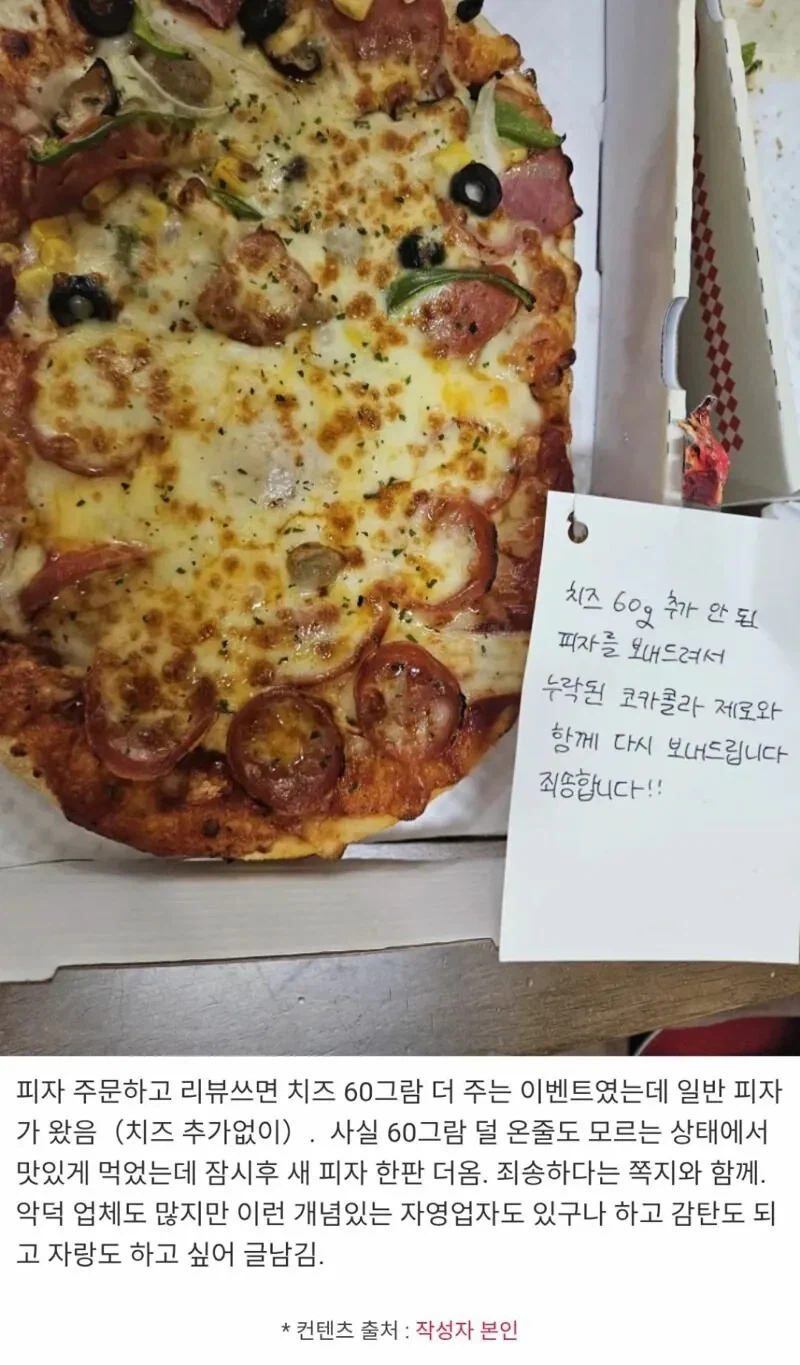 잘못 배달온 피자 레전드..jpg_1.webp