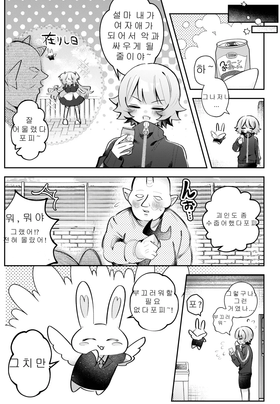 30분 후 여자아이가 되는.MANGA_6.webp