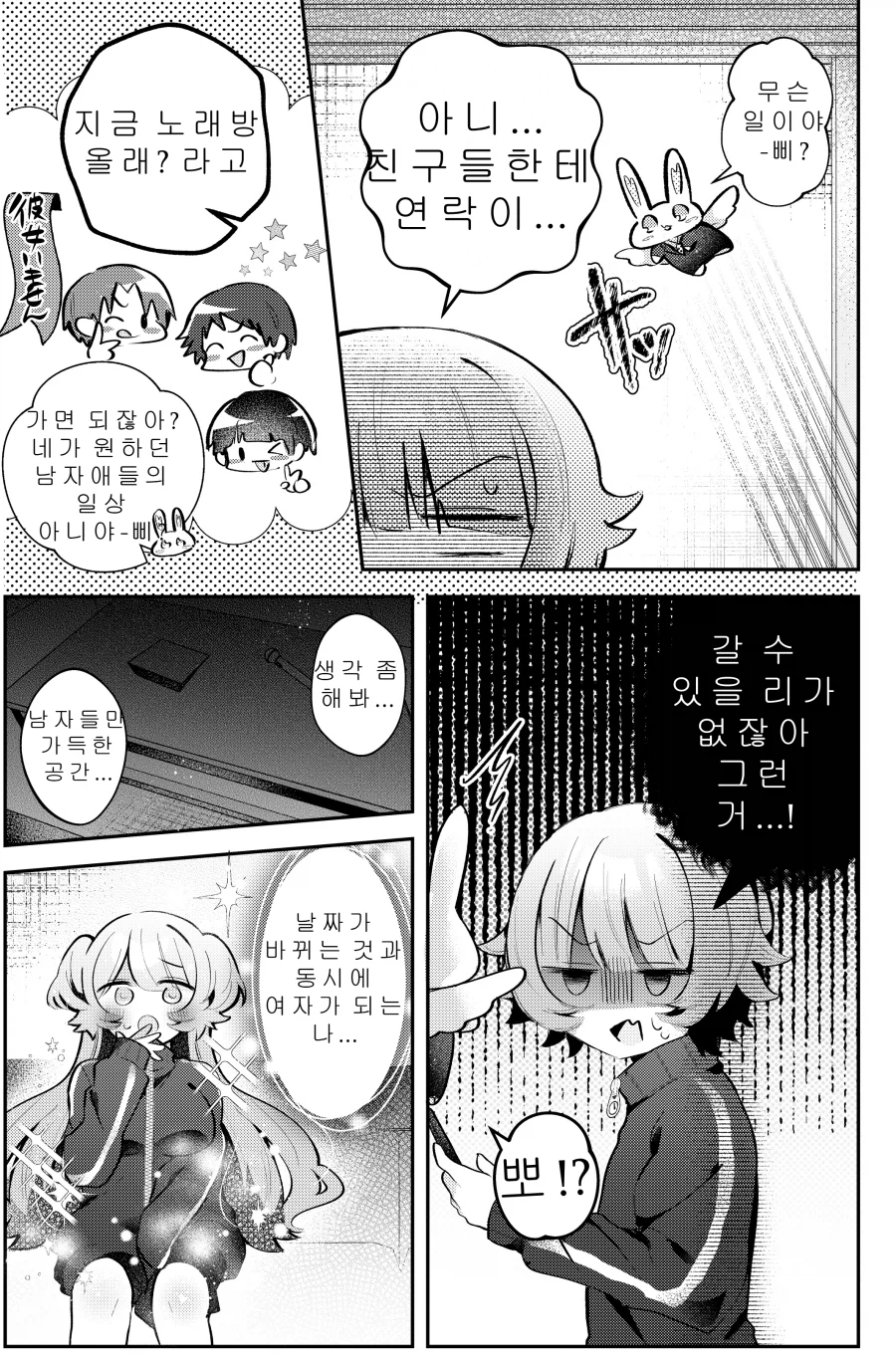 30분 후 여자아이가 되는.MANGA_14.webp