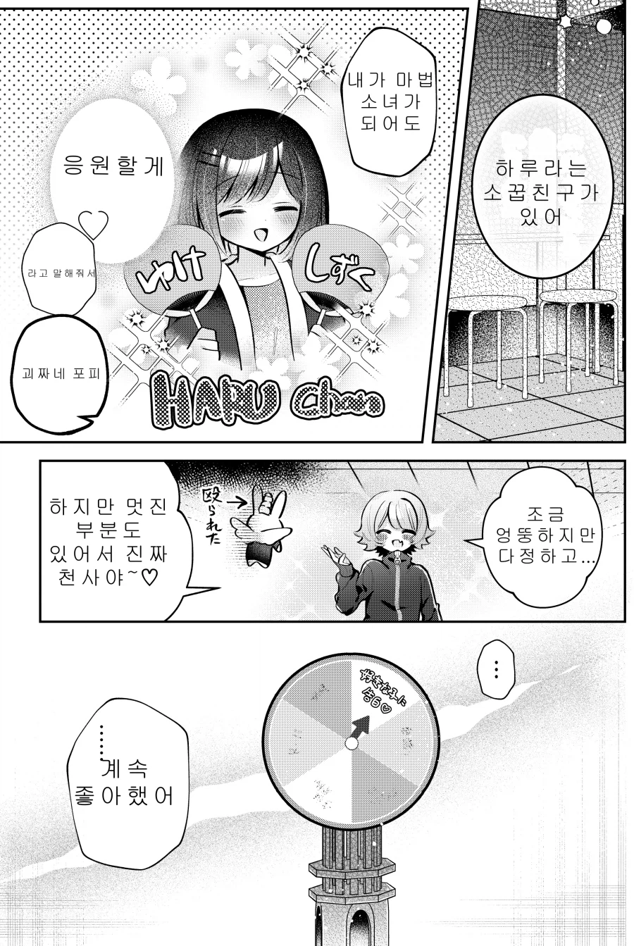 30분 후 여자아이가 되는.MANGA_19.webp