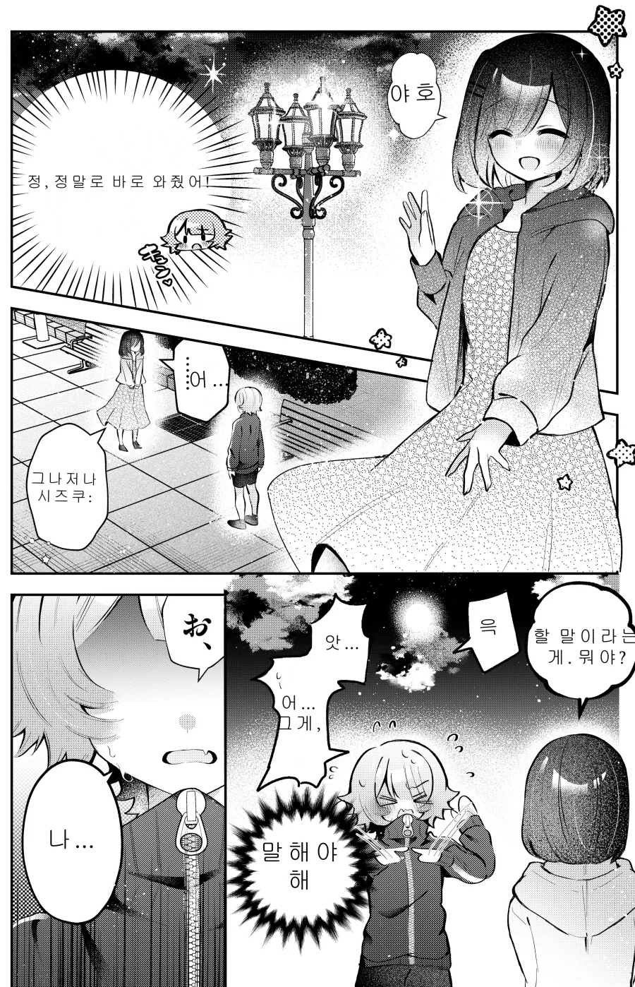 30분 후 여자아이가 되는.MANGA_24.webp