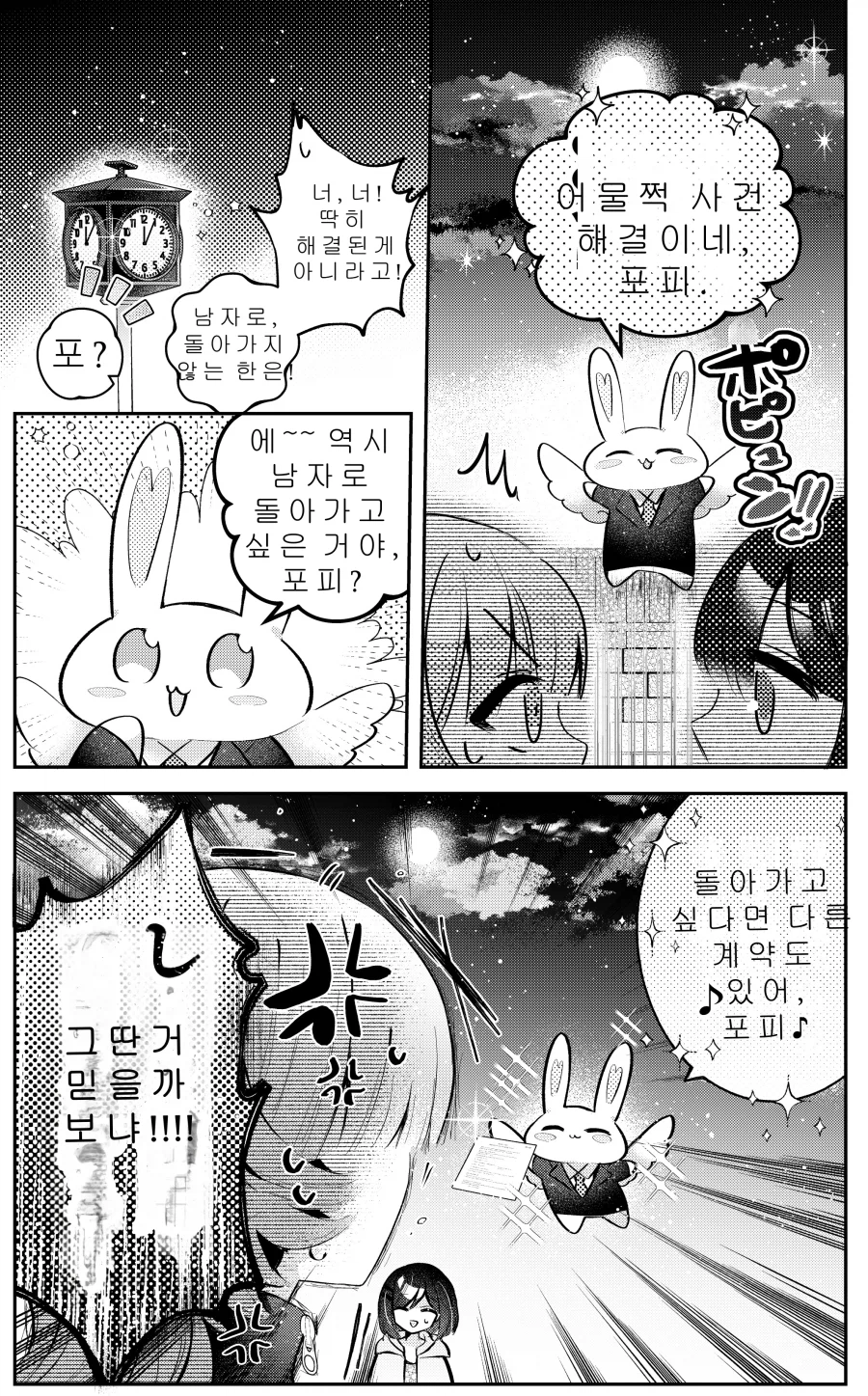 30분 후 여자아이가 되는.MANGA_31.webp