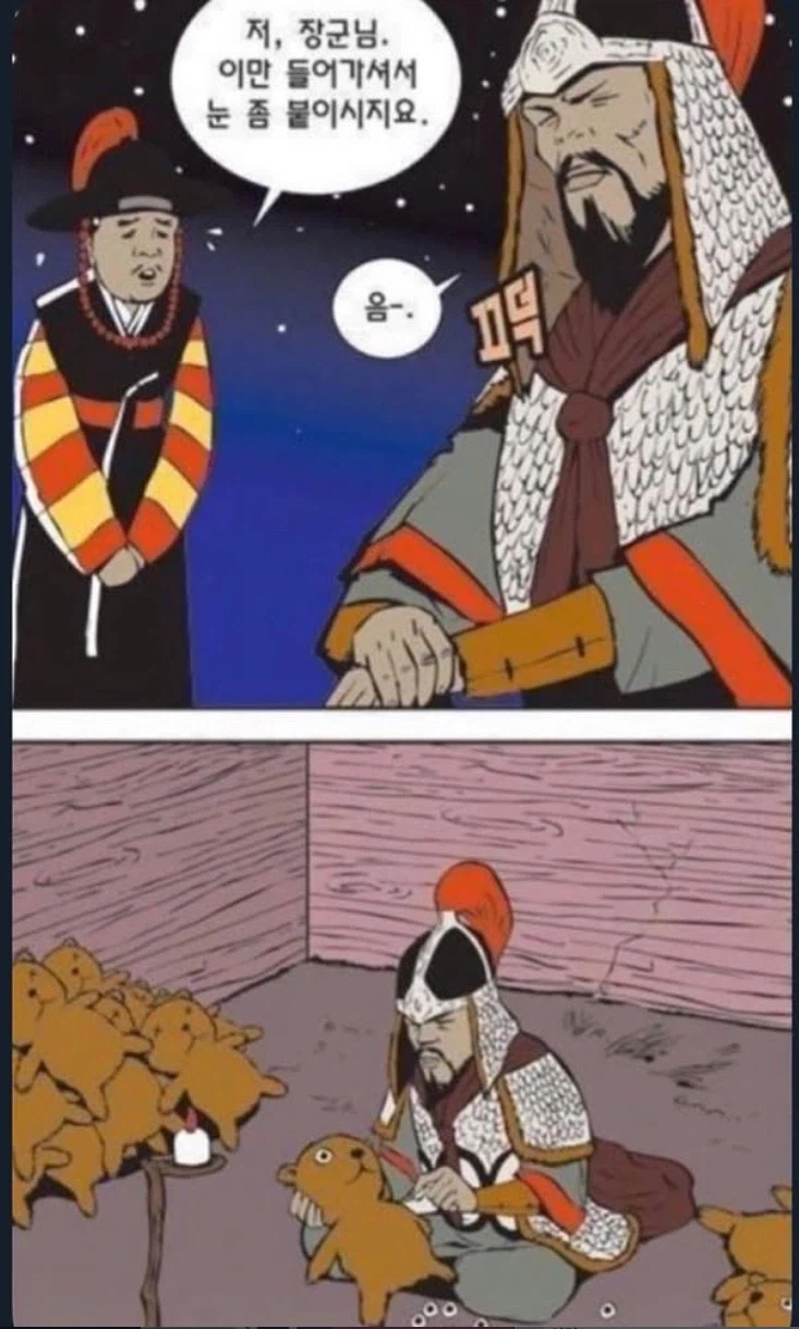 장군님, 이만 들어가서 눈 좀 붙이시지요_1.webp