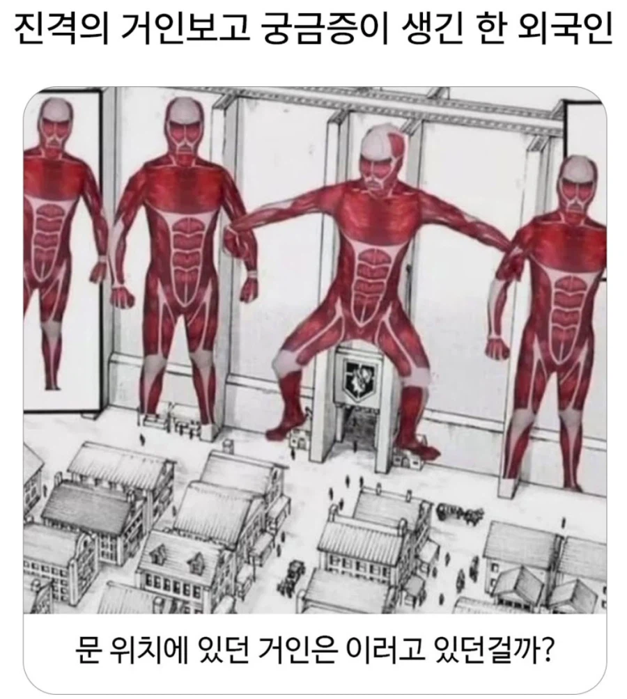 진격의 거인을 다 보고 난 후 궁금한 점_1.webp