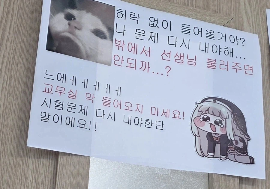 교무실 막 네르지 마세여!_1.webp