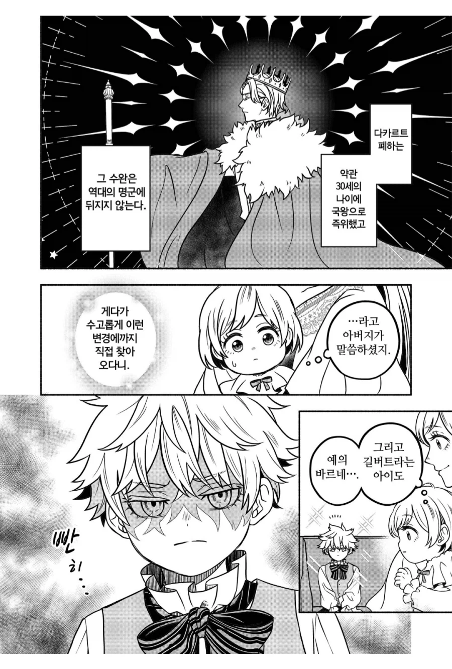 마녀로 몰려서 살해당한 난 공작의 차녀로 환생했습니다._1.webp