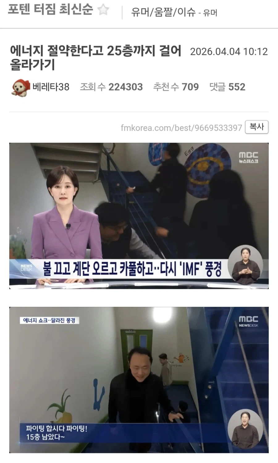 에너지 절약한다고 25층까지 걸어 올라가기.jpg_1.webp