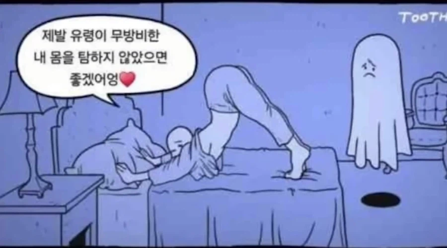 귀신이 자꾸 집에서 내쫓는 이유_2.webp