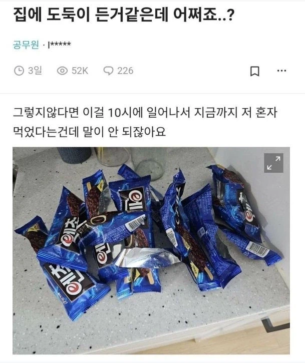 집에 도둑이 든거 같다는 사람_1.webp