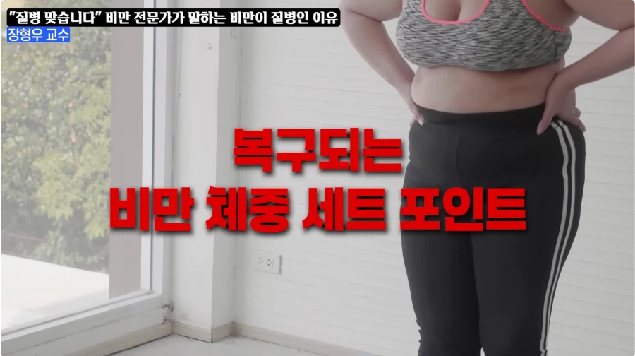 비만은 질병이라 치료제를 써라는 이유_8.webp