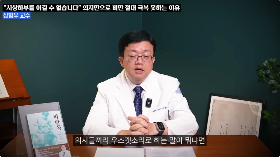 비만은 질병이라 치료제를 써라는 이유_15.webp