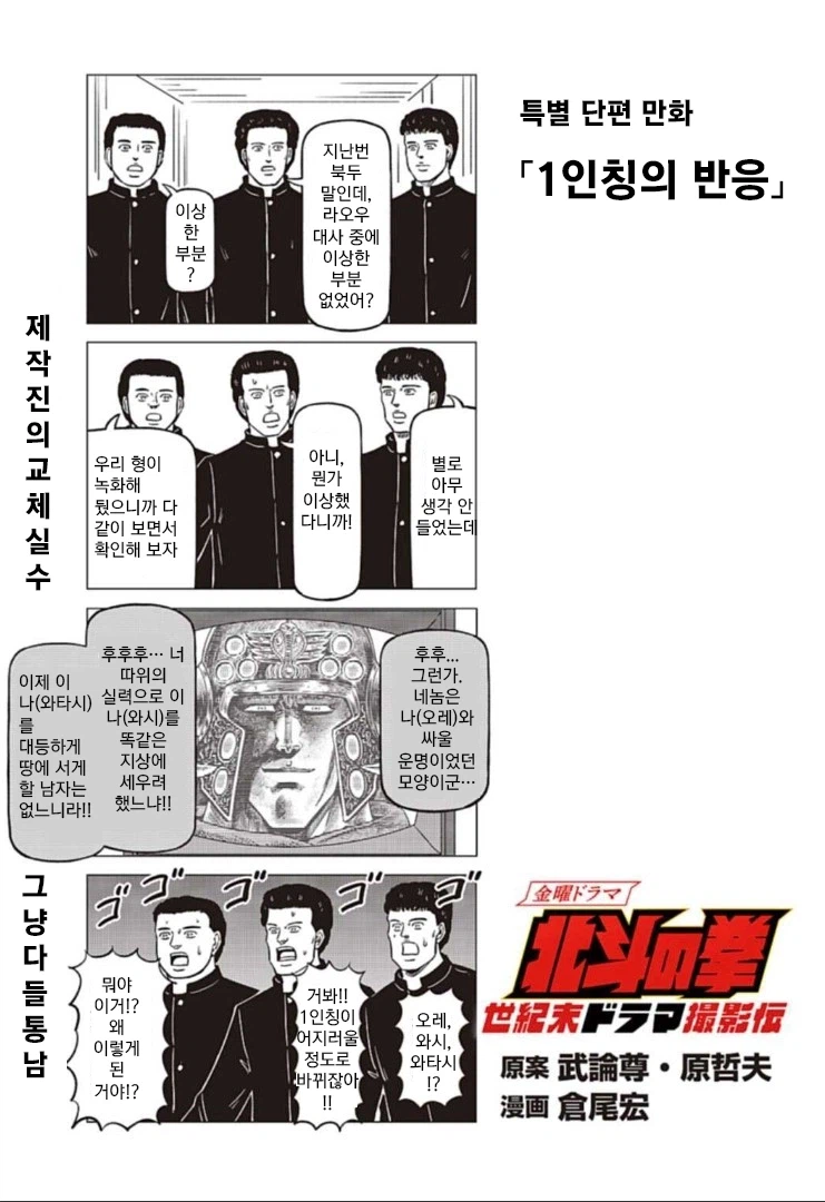 북두의 권을 일본판으로 보면 이상해진다는 내용.jpg_1.webp