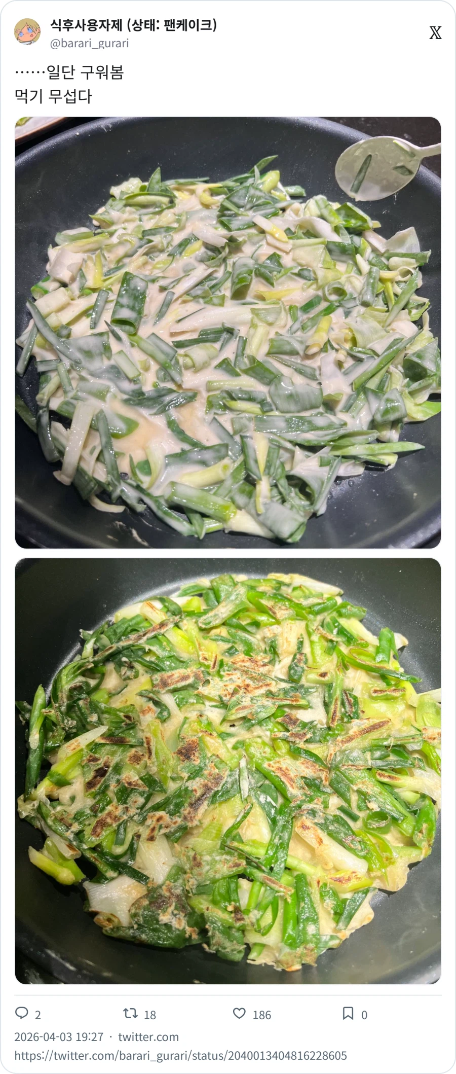 달달한 파전_2.webp