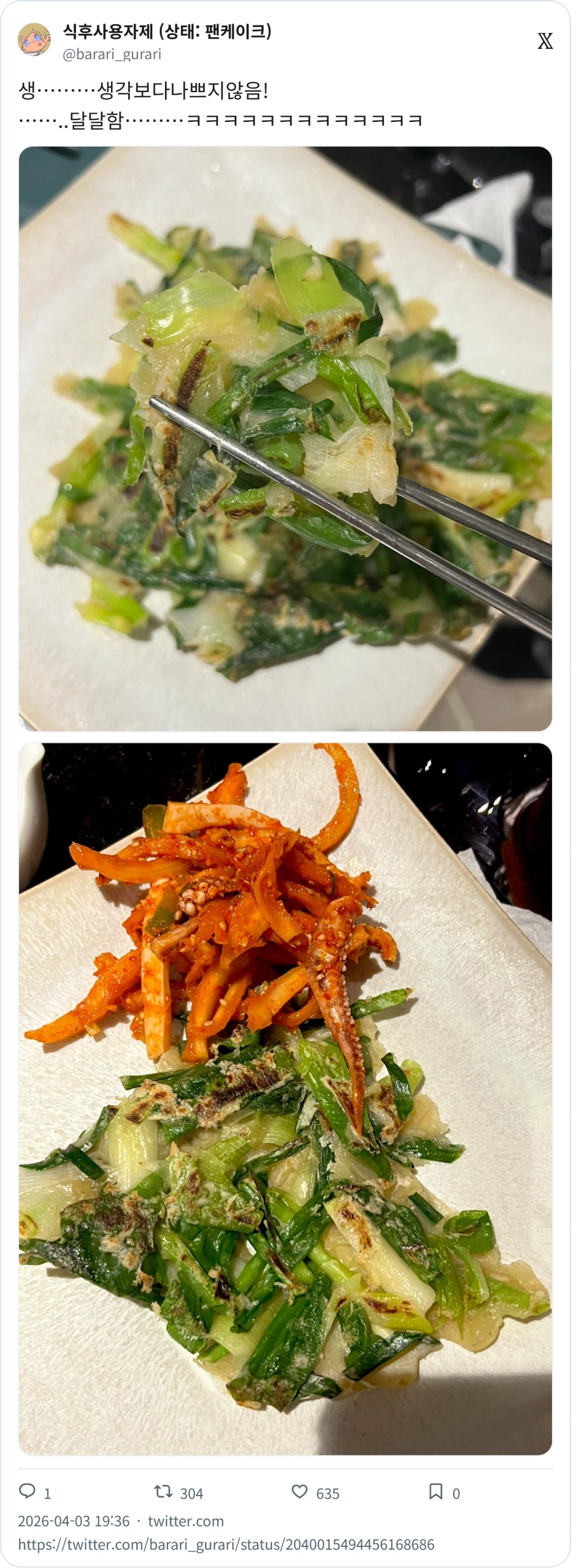 달달한 파전_3.webp