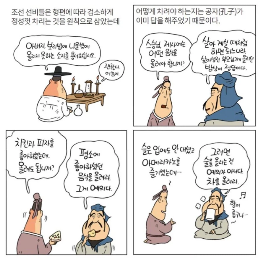 홍동백서와 조율이시는 유교 단어가 아니다_2.webp