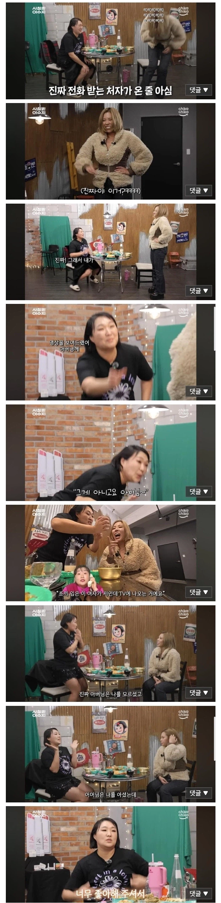 첫만남에 이수지에 대한 오해가 좀 있으셨던 시아버지ㅋㅋㅋ_5.webp