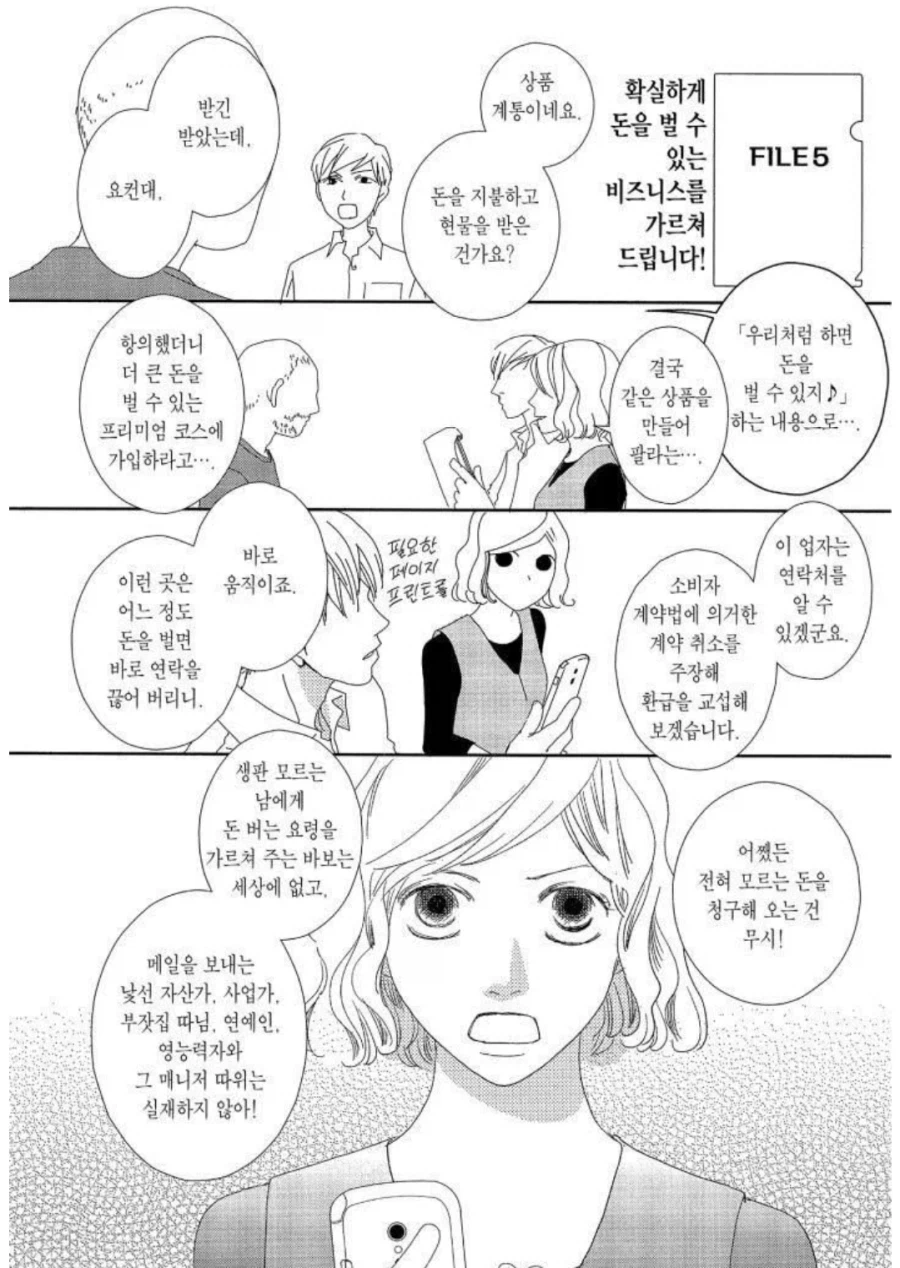 사기에 당한 아버지에게 충고를 해주는 여자 변호사.jpg_1.webp