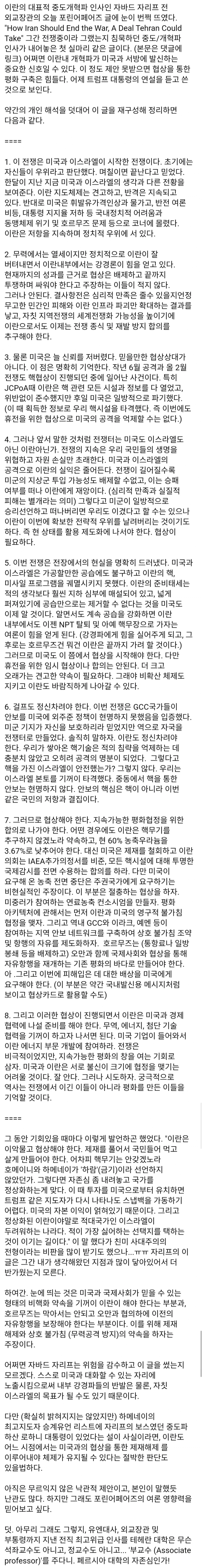 이란 온건파가 목숨 걸고 글을 올렸던데_1.webp