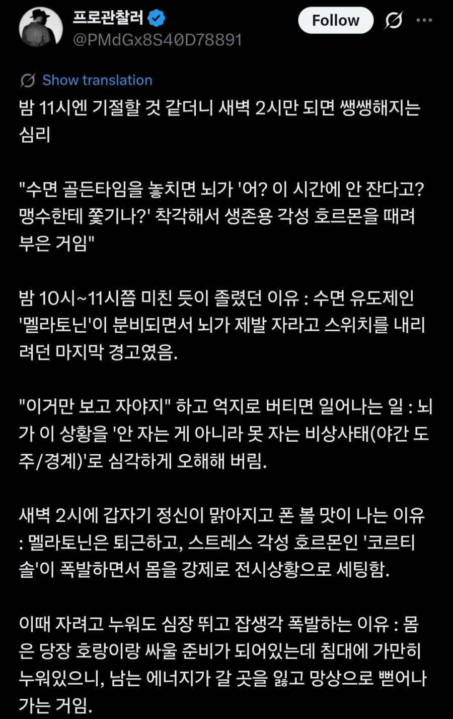 밤에 쌩쌩해지는 이유_1.webp