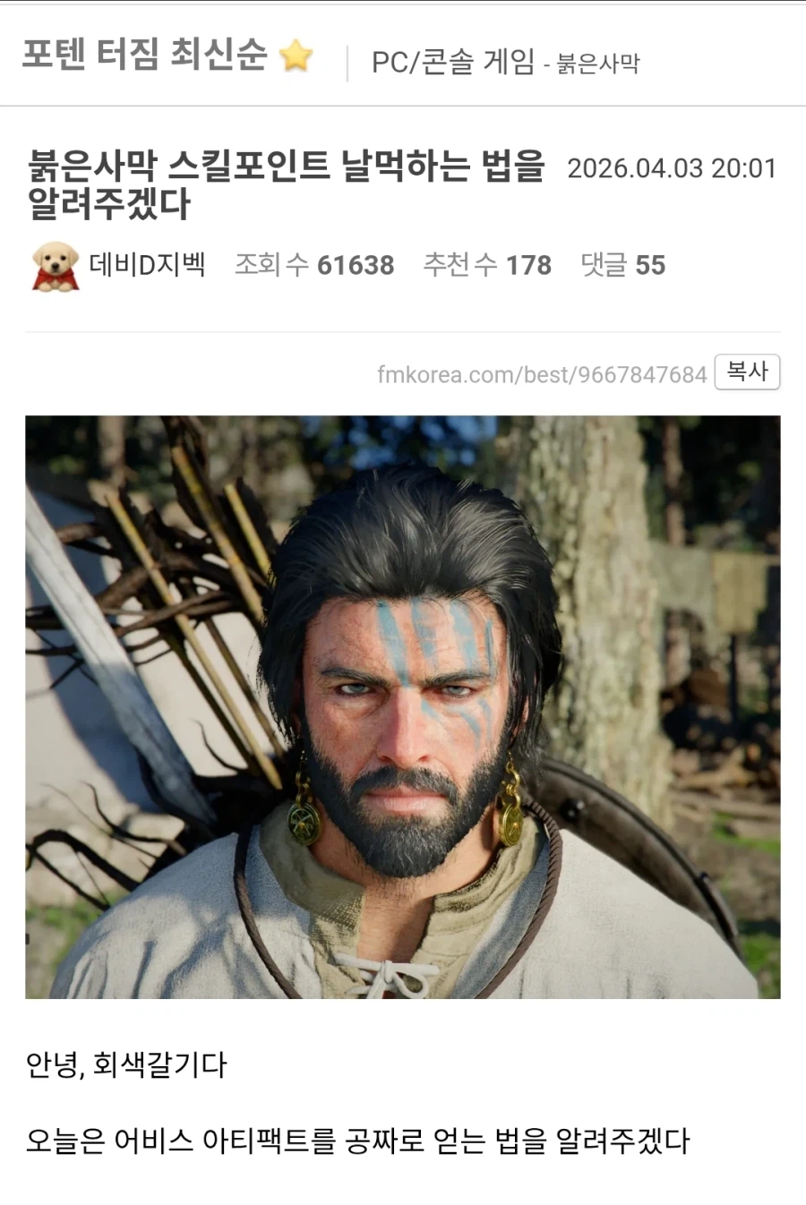 붉은사막 스킬포인트 날먹하는 법을 알려주겠다.jpg_1.webp