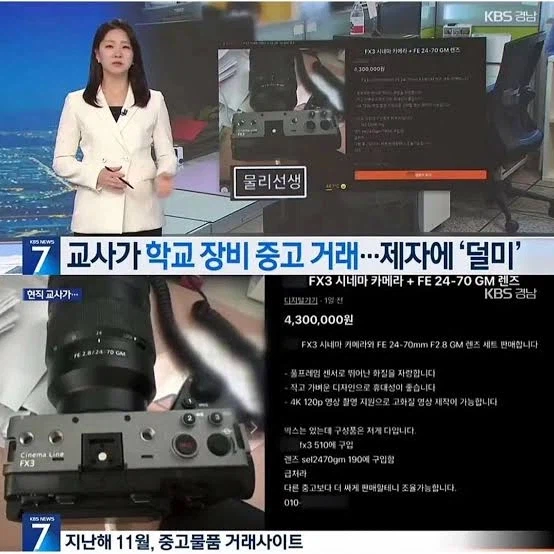 학교에서 물건을 빼돌려 수상한 거래를 한 과학선생_1.webp