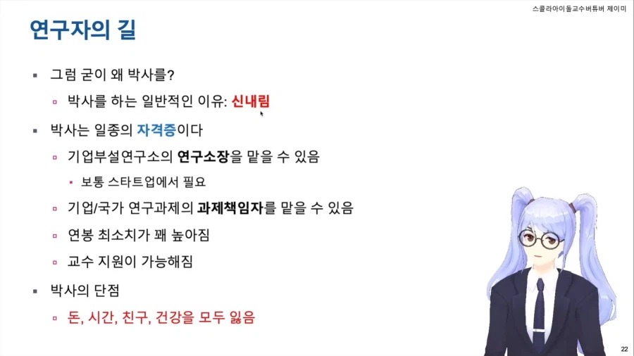 박사를 하는 이유 : 신내림_1.webp