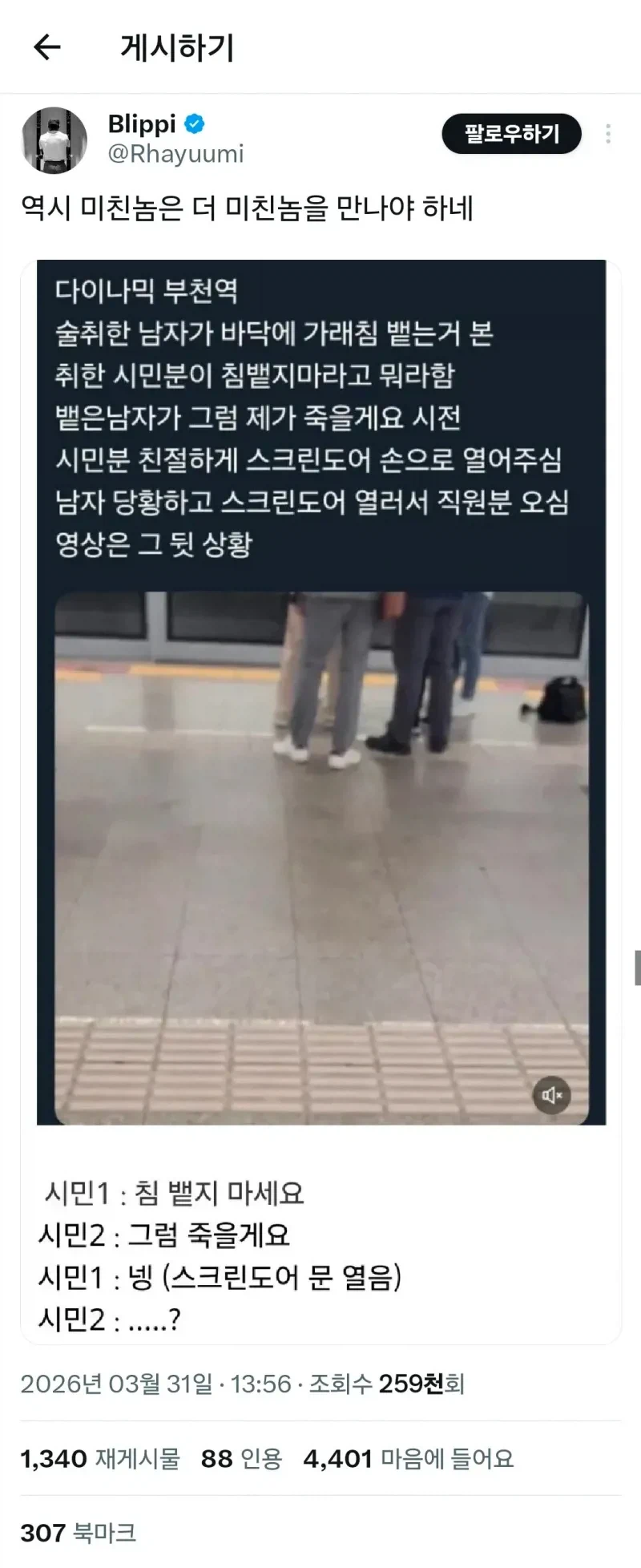 역시 미1친놈은 더 미1친놈을 만나야 하네_1.webp