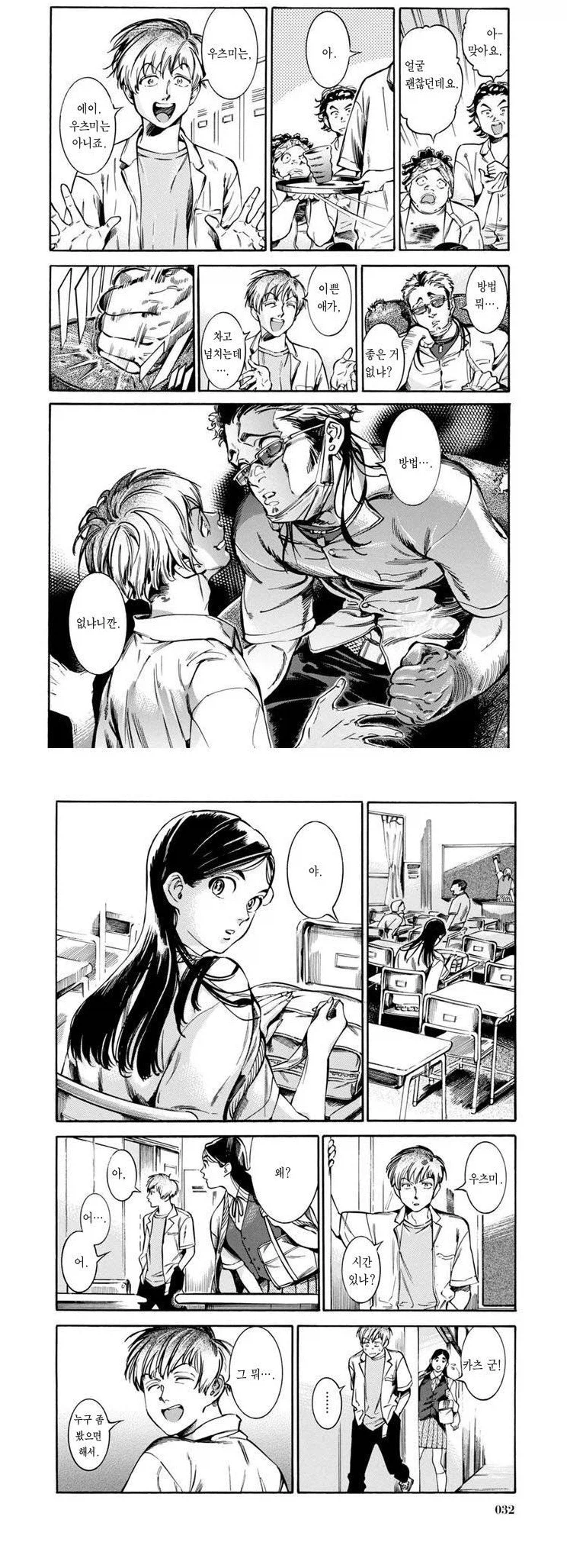 친한 여사친에게 양아치선배가 접근하는 Manhwa._3.webp