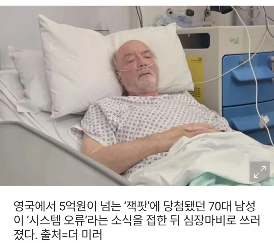 영국에서 5억 잭팟 터트린 할아버지. 그게 왜 니돈이야 당해 심장마비_1.webp