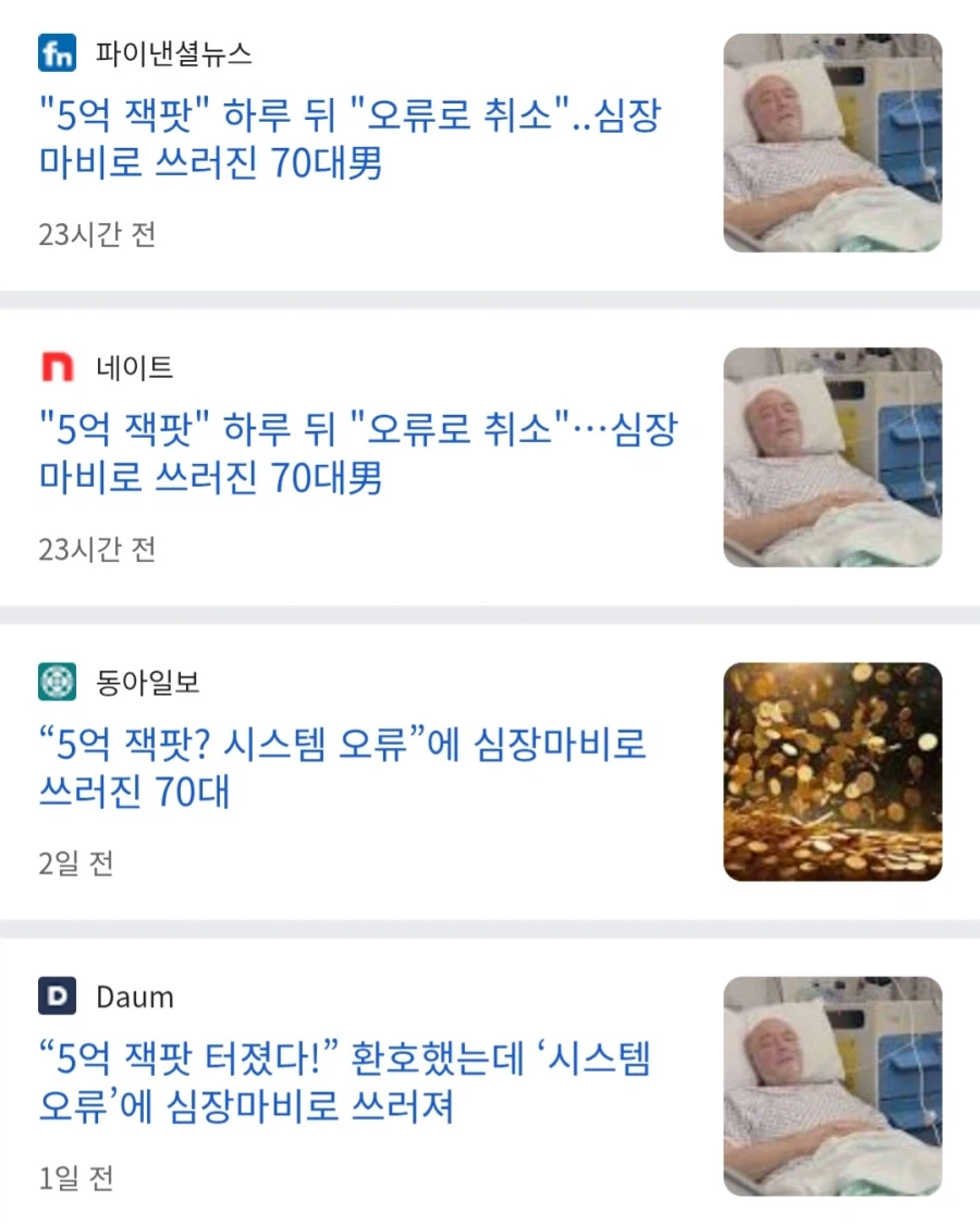 영국에서 5억 잭팟 터트린 할아버지. 그게 왜 니돈이야 당해 심장마비_2.webp