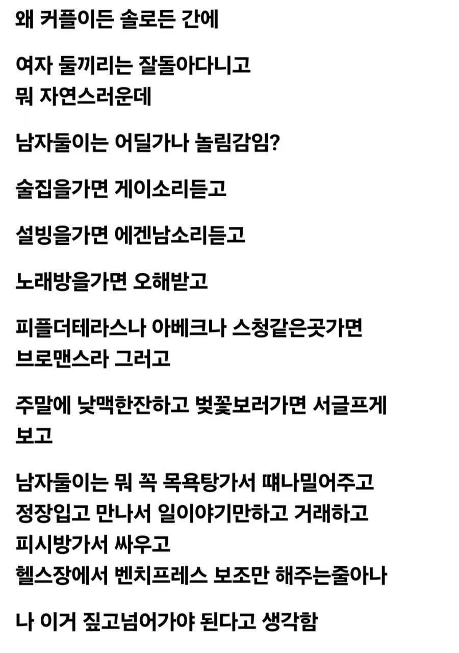 남자끼리 노는거를 놀리는 사회.jpg_1.webp