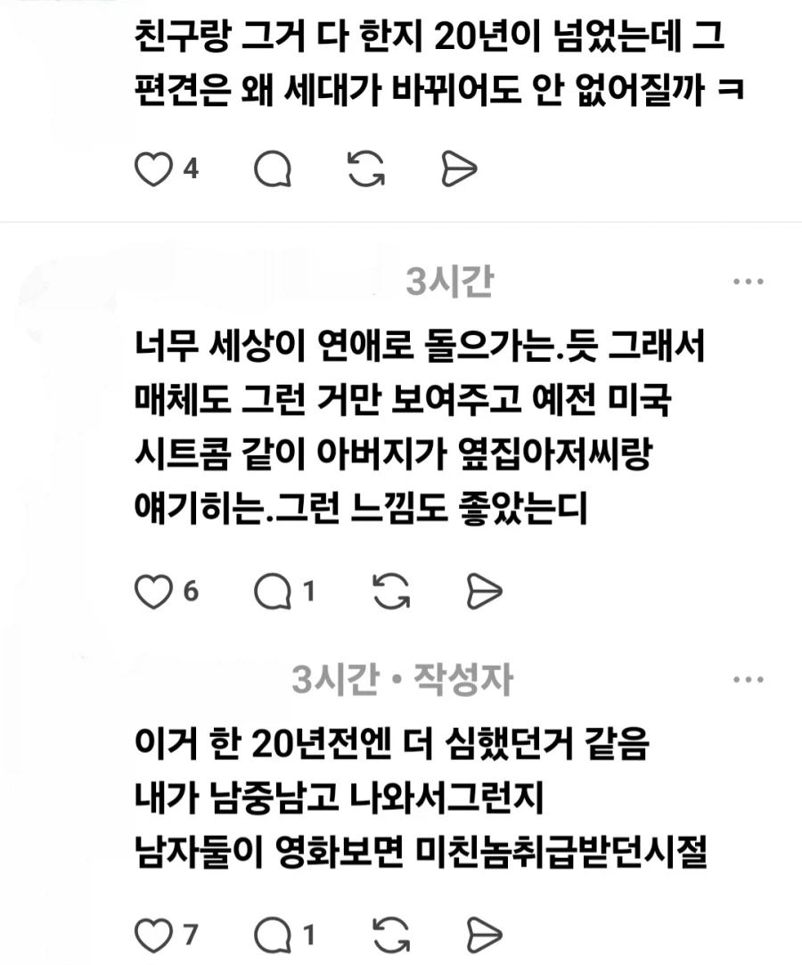 남자끼리 노는거를 놀리는 사회.jpg_2.webp