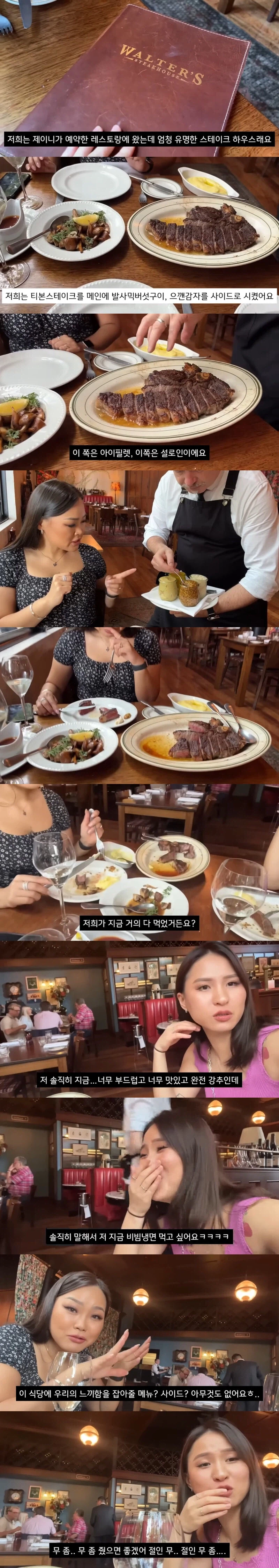 외국의 유명한 스테이크 하우스에 간 한국인 반응_1.webp
