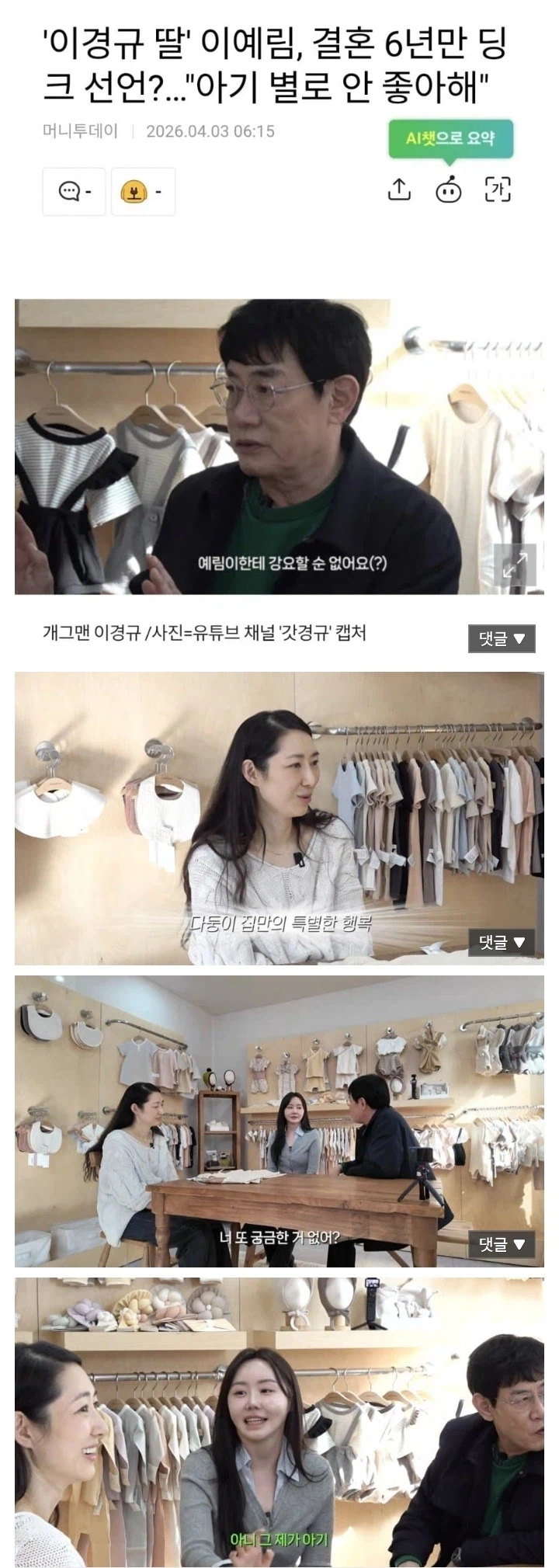 이경규 딸, 결혼 6년만 딩크 선언?