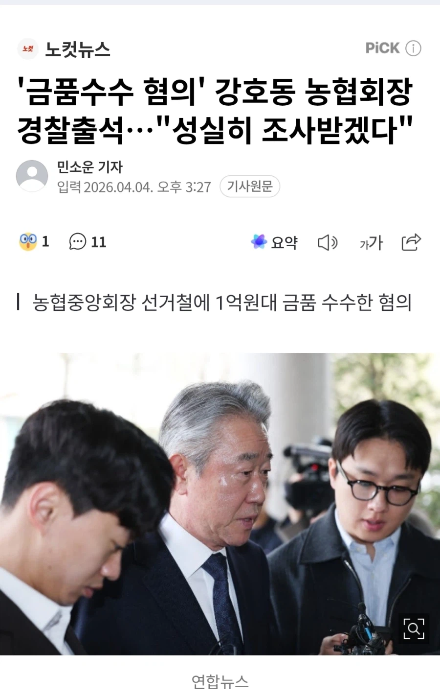 그분아님) 강호동 금품수수 혐의로 경찰 출석_1.webp