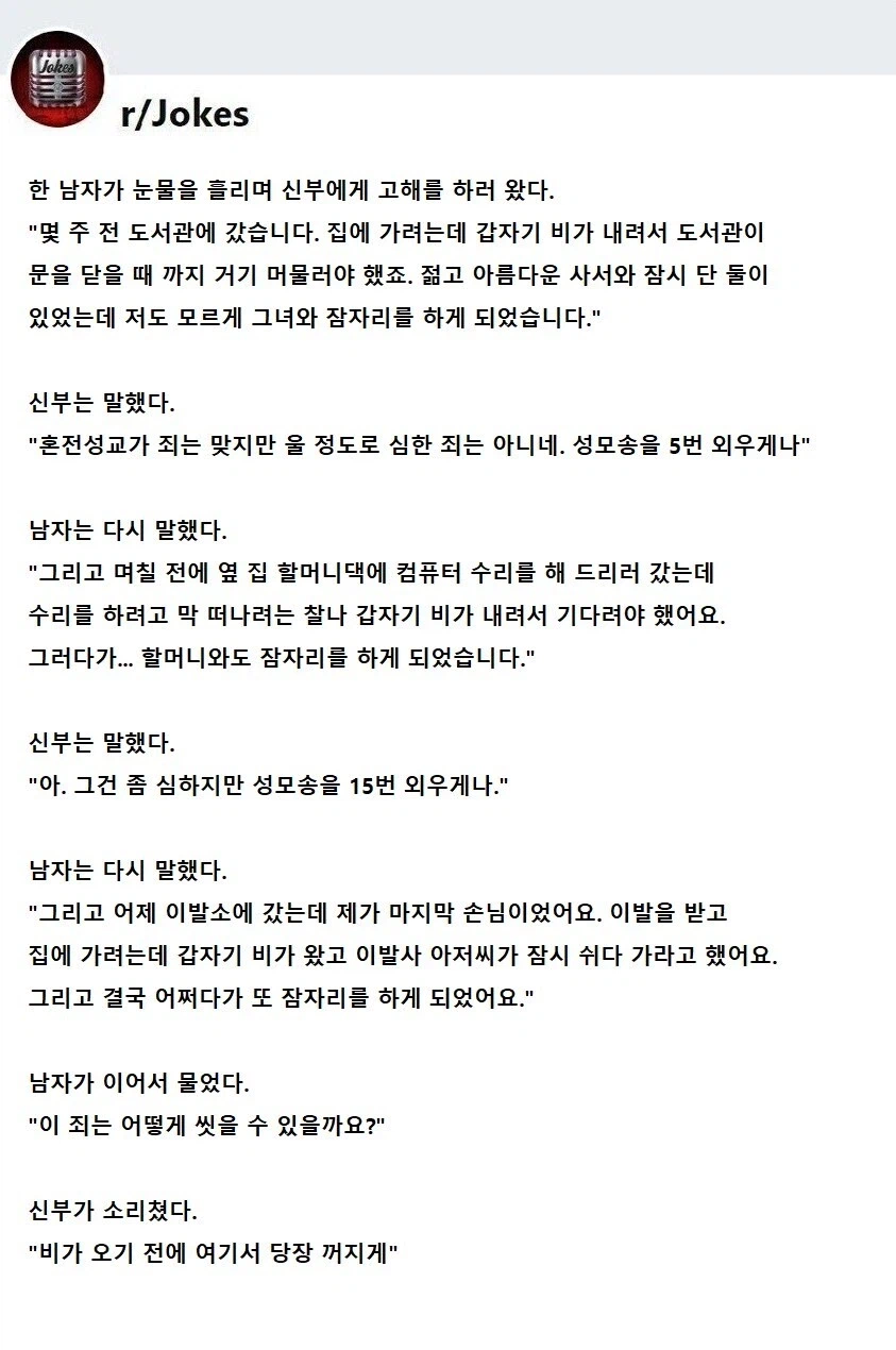 한 남자가 눈물을 흘리며 고해를 하러 왔다._1.webp