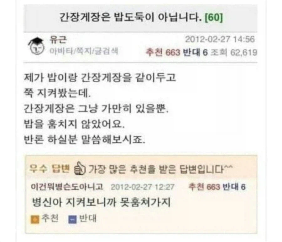 간장게장은 밥도둑이 아닙니다_1.webp