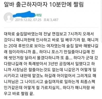 알바 출근하자마자 10분만에 짤림_1.webp